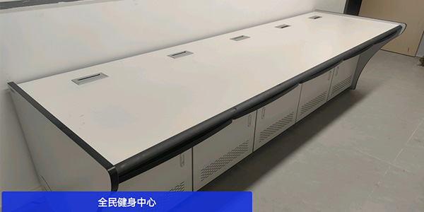 精致操作臺助力全民健身中心運(yùn)作